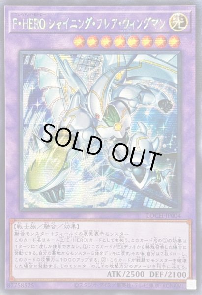 画像1: ☆アジア☆FHEROシャイニングフレアウィングマン【シークレット】{アジアLOCH-JP004}《融合》 (1)