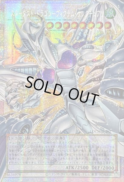 画像1: 〔状態A-〕☆アジア☆スターダストドラゴンヴィクテムサンクチュアリ【OFプリズマティックシークレット】{アジアLOCH-JP007}《シンクロ》 (1)