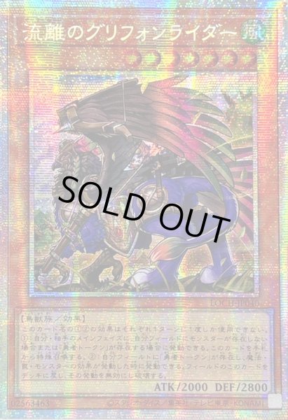 画像1: 〔状態A-〕☆アジア☆流離のグリフォンライダー【プリズマティックシークレット】{アジアLOCH-JP040}《モンスター》 (1)