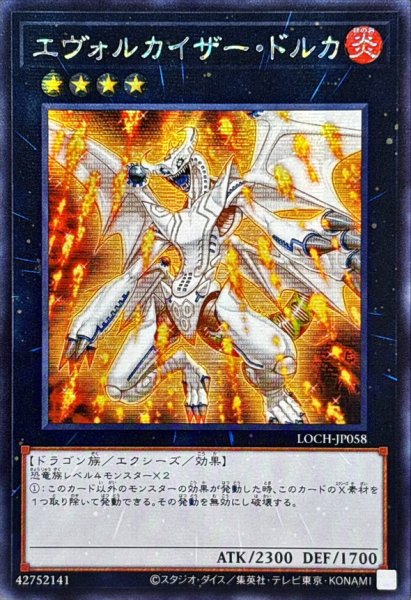 画像1: ☆アジア☆エヴォルカイザードルカ【シークレット】{アジアLOCH-JP058}《エクシーズ》 (1)