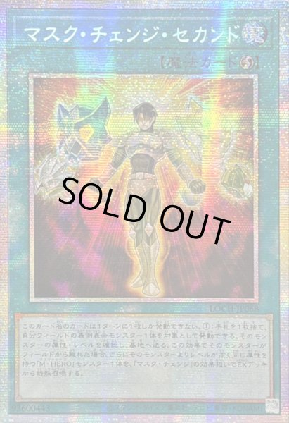 画像1: 〔状態A-〕☆アジア☆マスクチェンジセカンド【プリズマティックシークレット】{アジアLOCH-JP068}《魔法》 (1)