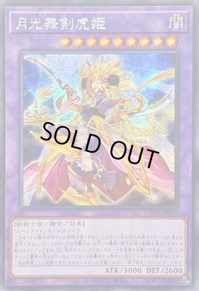 画像1: ☆アジア☆月光舞剣虎姫【シークレット】{アジアLOCH-JP052}《融合》 (1)