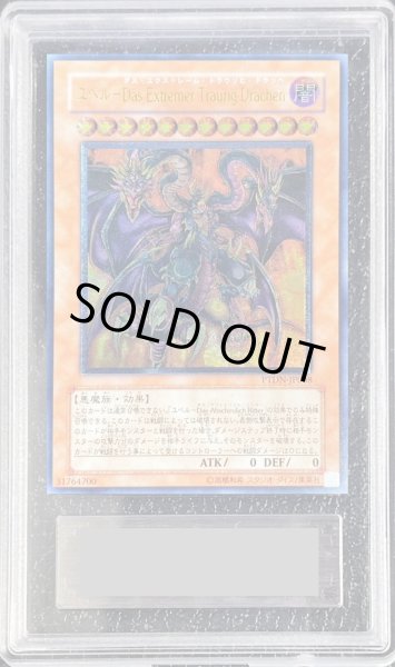 画像1: 〔ARS10鑑定済〕ユベルDasExtremerTraurigDrachen【レリーフ】{PTDN-JP008}《モンスター》 (1)