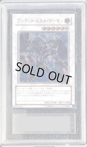 画像1: 〔ARS10鑑定済〕アンデットスカルデーモン【レリーフ】{ANPR-JP042}《シンクロ》 (1)