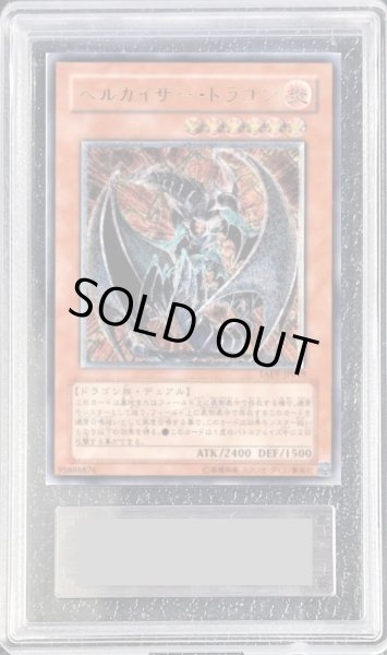 画像1: 〔ARS10鑑定済〕ヘルカイザードラゴン【レリーフ】{TAEV-JP019}《モンスター》 (1)