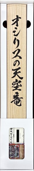 画像2: ARTWORKSERIES『オシリスの天空竜(掛軸/桐箱付き)』【-】{-}《その他》 (2)