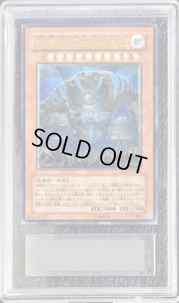 画像1: 〔ARS10鑑定済〕地縛神CcapacApu【レリーフ】{RGBT-JP020}《モンスター》 (1)