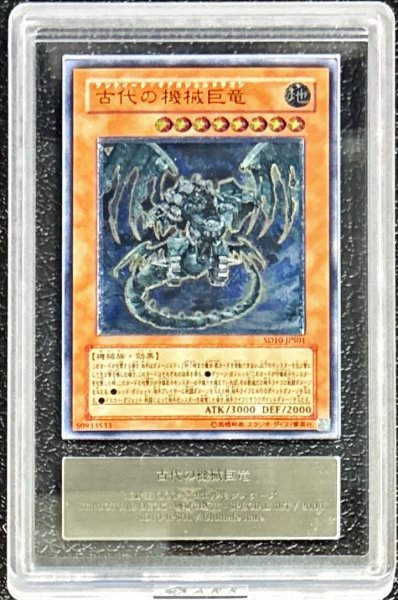 画像1: 〔ARS10鑑定済〕古代の機械巨竜【レリーフ】{SD10-JPS01}《モンスター》 (1)