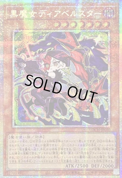 画像1: ☆アジア☆黒魔女ディアベルスター【プリズマティックシークレット】{アジアLOCH-JP030}《モンスター》 (1)
