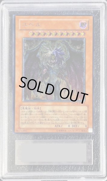 画像1: 〔ARS10鑑定済〕ユベル【レリーフ】{DPC1-JP001}《モンスター》 (1)