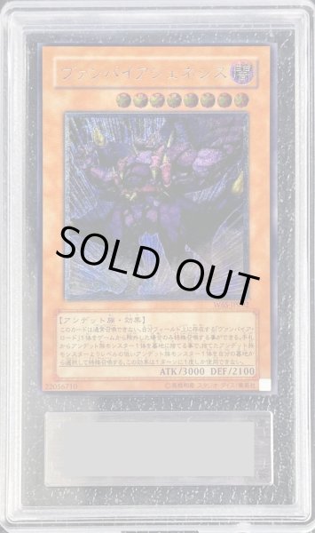 画像1: 〔ARS10鑑定済〕ヴァンパイアジェネシス【レリーフ】{W6S-JP002}《モンスター》 (1)