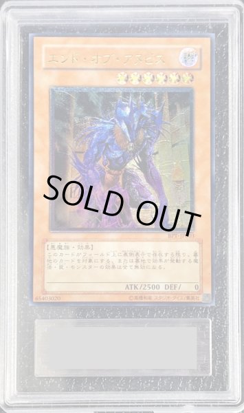 画像1: 〔ARS10鑑定済〕エンドオブアヌビス【レリーフ】{BPT-JP003}《モンスター》 (1)