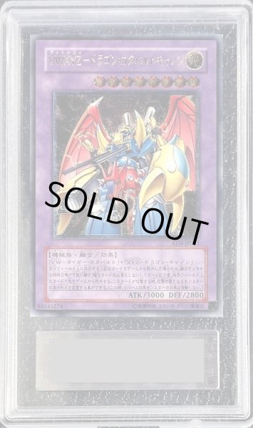 画像1: 〔ARS10鑑定済〕VWXYZドラゴンカタパルトキャノン【レリーフ】{EEN-JP031}《融合》 (1)