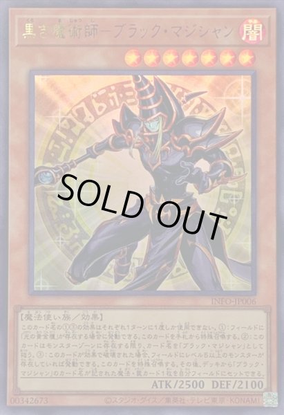 画像1: ☆SALE☆黒き魔術師ブラックマジシャン【ウルトラ】{INFO-JP006}《モンスター》 (1)