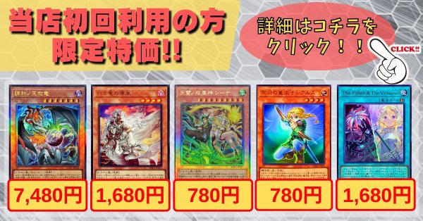 画像1: 【当店初利用の方限定特価品】調和ノ天救竜、白き竜の落胤、天雷ノ双風神シーナ、聖月の皇太子レグルス、TheFallenTheVirtuous【-】{-}《-》 (1)