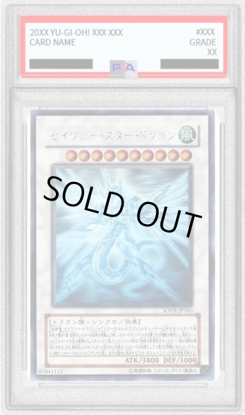 画像1: 〔PSA10鑑定済〕セイヴァースタードラゴン【ホログラフィック】{SOVR-JP040}《シンクロ》 (1)