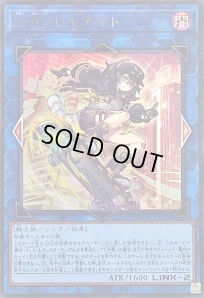 画像1: ☆SALE☆SPリトルナイト【ウルトラ】{LOCH-JP028}《リンク》 (1)