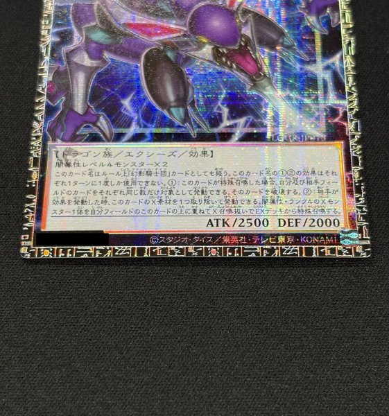 画像4: 〔状態A-〕四天の龍ダークリベリオンエクシーズドラゴン【グランドマスター】{LOCR-JP015}《エクシーズ》 (4)