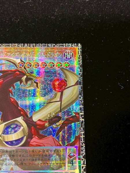 画像4: 〔状態A-〕☆アジア☆四天の龍オッドアイズペンデュラムドラゴン【グランドマスター】{アジアLOCH-JP013}《モンスター》 (4)