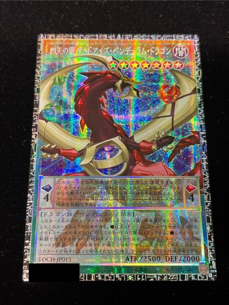 画像2: 〔状態A-〕☆アジア☆四天の龍オッドアイズペンデュラムドラゴン【グランドマスター】{アジアLOCH-JP013}《モンスター》 (2)