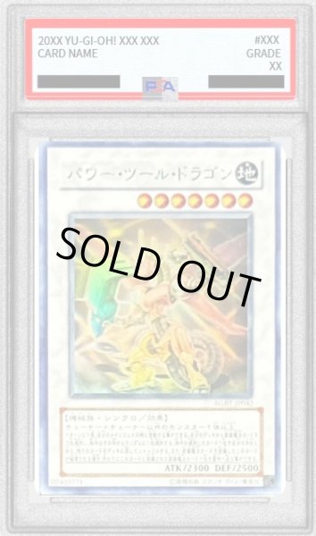 画像1: 〔PSA10鑑定済〕パワーツールドラゴン【ホログラフィック】{RGBT-JP042}《シンクロ》 (1)