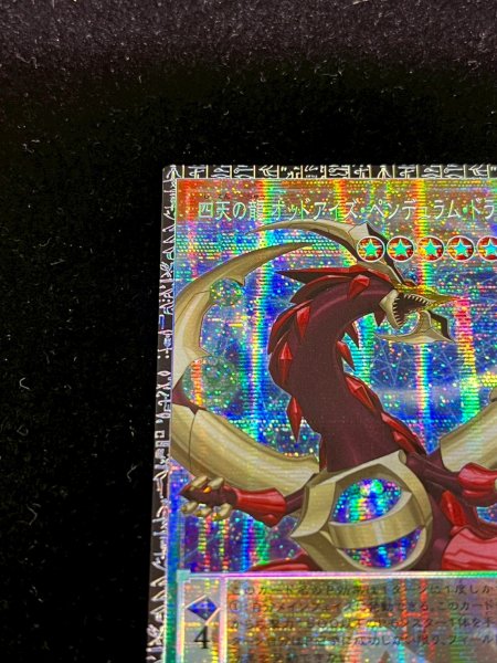 画像3: 〔状態A-〕☆アジア☆四天の龍オッドアイズペンデュラムドラゴン【グランドマスター】{アジアLOCH-JP013}《モンスター》 (3)