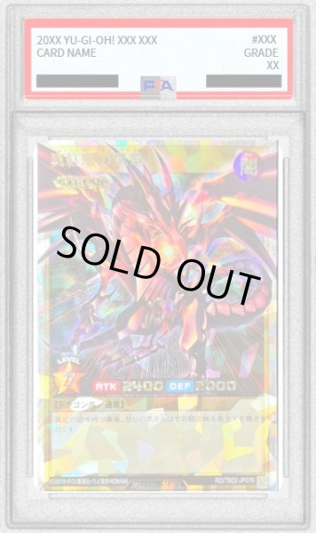 画像1: 〔PSA10鑑定済〕真紅眼の黒竜【オーバーラッシュレア】{RD/TB02-JP076}《RDモンスター》 (1)