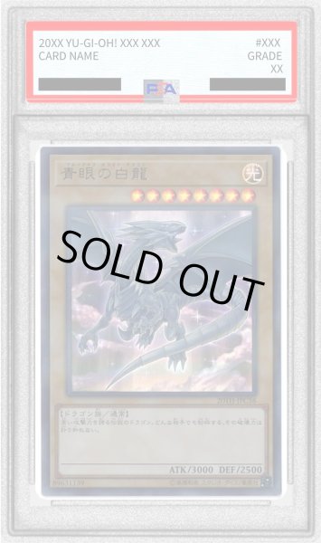 画像1: 〔PSA9鑑定済〕青眼の白龍【ウルトラパラレル】{20TH-JPC58}《モンスター》 (1)