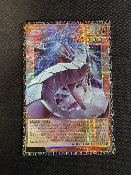 画像2: 〔状態A-〕☆アジア☆機光竜サイバードラゴン【グランドマスター】{アジアLOCR-JP005}《モンスター》 (2)