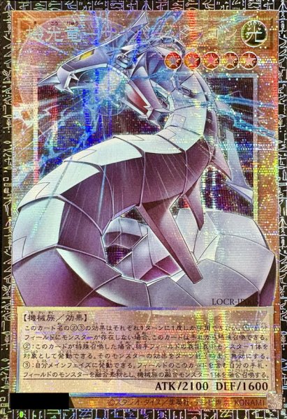 画像1: 〔状態A-〕☆アジア☆機光竜サイバードラゴン【グランドマスター】{アジアLOCR-JP005}《モンスター》 (1)