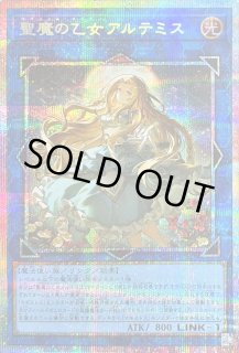 聖魔の乙女アルテミス - カードラッシュ[遊戯王]