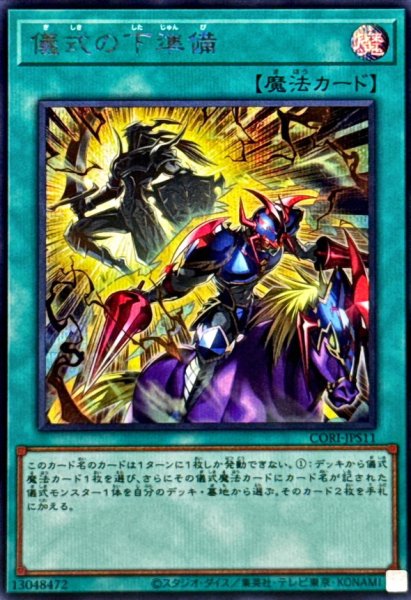 画像1: 儀式の下準備【シークレット】{CORI-JPS11}《魔法》 (1)