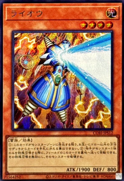 画像1: ライオウ【シークレット】{CORI-JPS12}《モンスター》 (1)