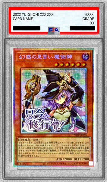 画像1: 〔※状態難/PSA10鑑定済〕幻惑の見習い魔術師【プリズマティックシークレット】{STSP-JP005}《モンスター》 (1)