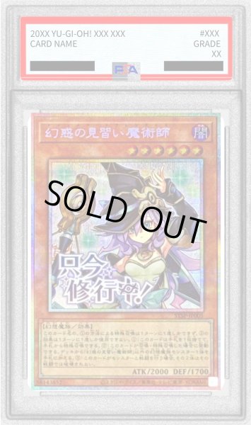 画像1: 〔※状態難/PSA10鑑定済〕幻惑の見習い魔術師【プリズマティックシークレット】{STSP-JP005}《モンスター》 (1)