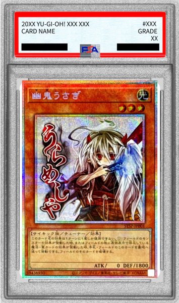 画像1: 〔PSA10鑑定済〕幽鬼うさぎ【プリズマティックシークレット】{STSP-JP001}《モンスター》 (1)