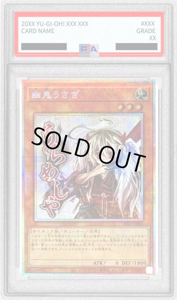 画像1: 〔PSA10鑑定済〕幽鬼うさぎ【プリズマティックシークレット】{STSP-JP001}《モンスター》 (1)