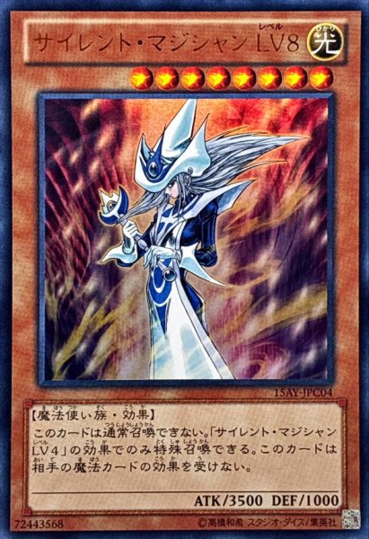 画像1: 〔状態B〕サイレントマジシャンLV8【ウルトラ】{15AY-JPC04}《モンスター》 (1)