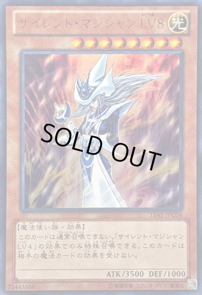 画像1: サイレントマジシャンLV8【ウルトラ】{15AY-JPC04}《モンスター》 (1)
