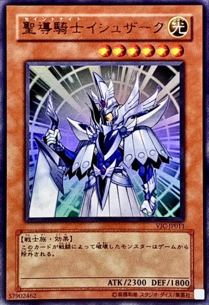 画像1: 〔状態A-〕聖導騎士イシュザーク【ウルトラ】{VJC-JP011}《モンスター》 (1)
