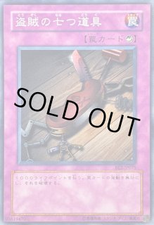 盗賊の七つ道具【スーパー】{BE2-JP075}《罠》