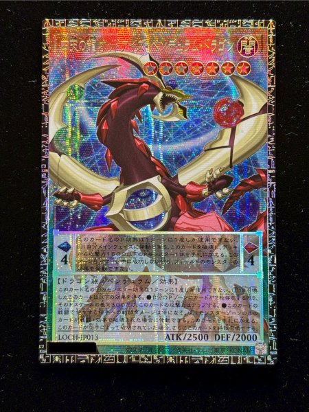 画像2: 四天の龍オッドアイズペンデュラムドラゴン【グランドマスター】{LOCH-JP013}《モンスター》 (2)