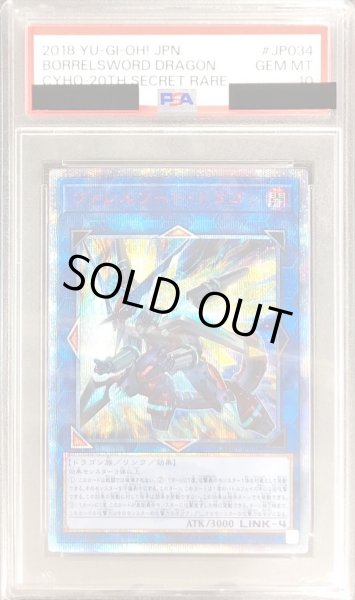 画像1: 〔※状態難/PSA10鑑定済〕ヴァレルソードドラゴン【20thシークレット】{CYHO-JP034}《リンク》 (1)