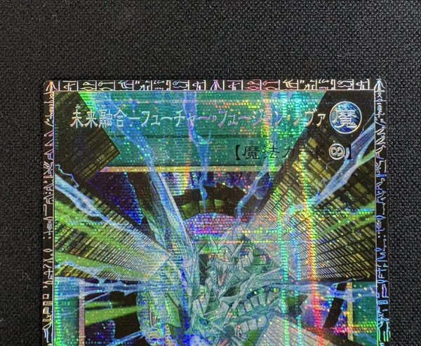 画像3: 〔状態A-〕未来融合フューチャーフュージョンノヴァ【グランドマスター】{LOCR-JP006}《魔法》 (3)