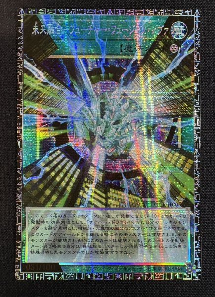 画像2: 〔状態A-〕未来融合フューチャーフュージョンノヴァ【グランドマスター】{LOCR-JP006}《魔法》 (2)