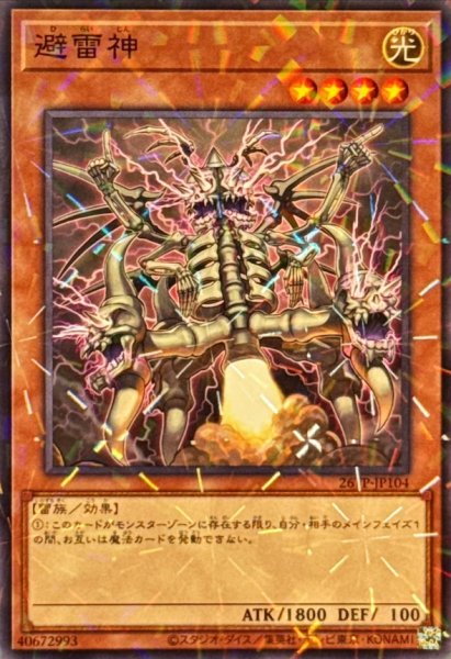 画像1: 避雷神【ノーマルパラレル】{26TP-JP104}《モンスター》 (1)