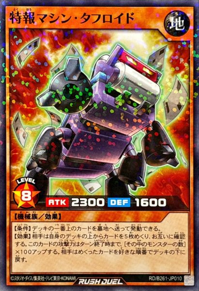 画像1: 特報マシンタフロイド【ノーマルパラレル】{RD/B261-JP010}《RDモンスター》 (1)