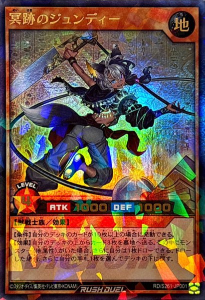 画像1: 〔状態A-〕冥跡のジュンディー【ウルトラパラレル】{RD/S261-JP001}《RDモンスター》 (1)
