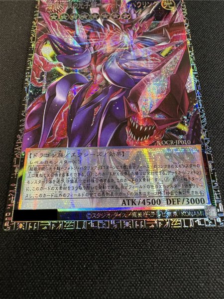 画像3: 〔状態A-〕超銀河眼の光子龍フォトンハウリング【グランドマスター】{LOCR-JP010}《エクシーズ》 (3)