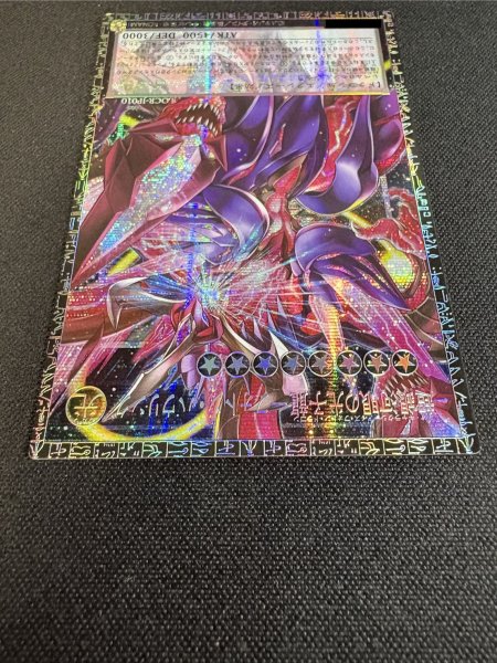 画像4: 〔状態A-〕超銀河眼の光子龍フォトンハウリング【グランドマスター】{LOCR-JP010}《エクシーズ》 (4)